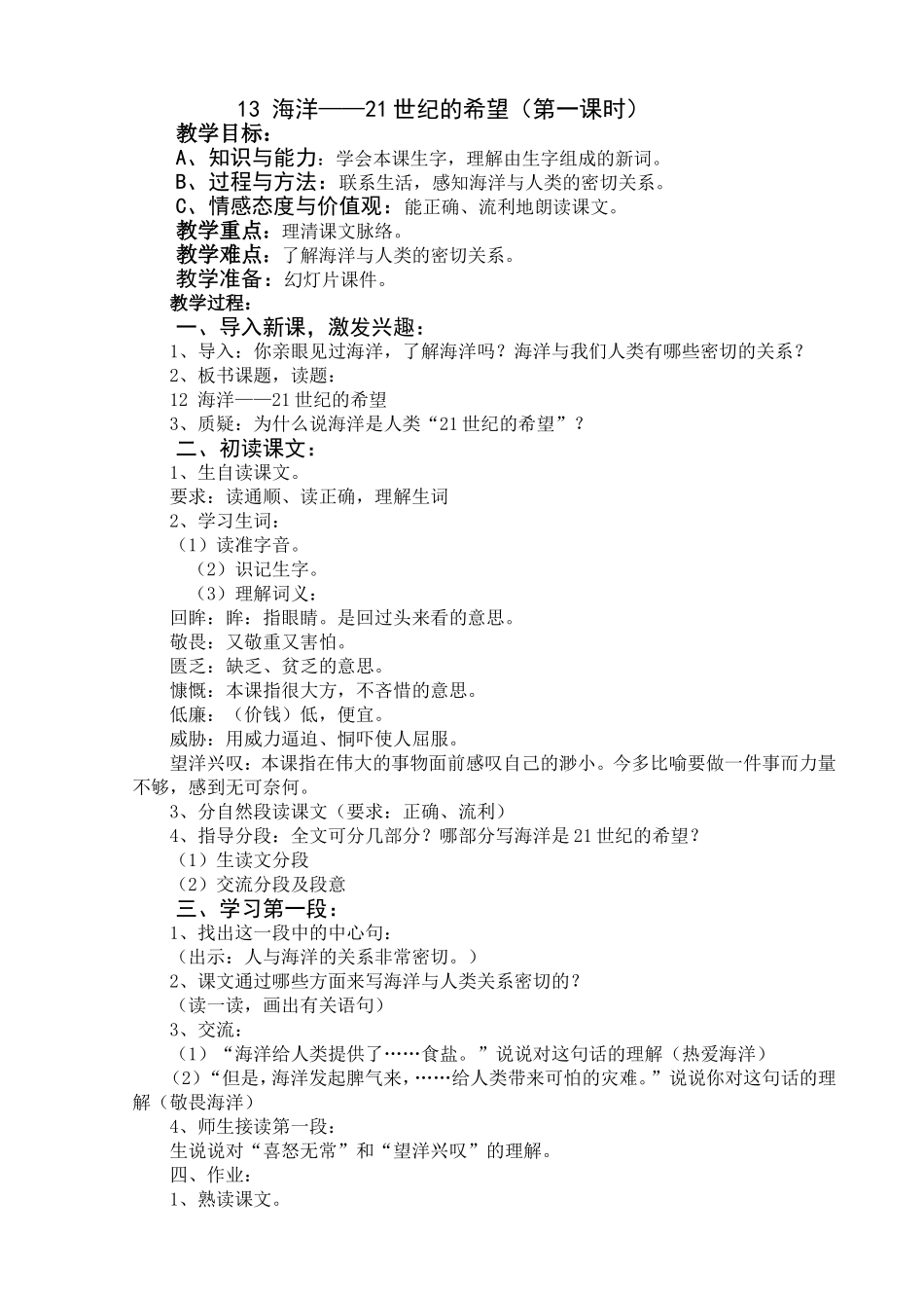 海洋世纪的希望_第1页