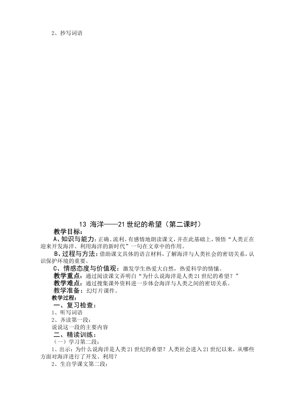 海洋世纪的希望_第2页