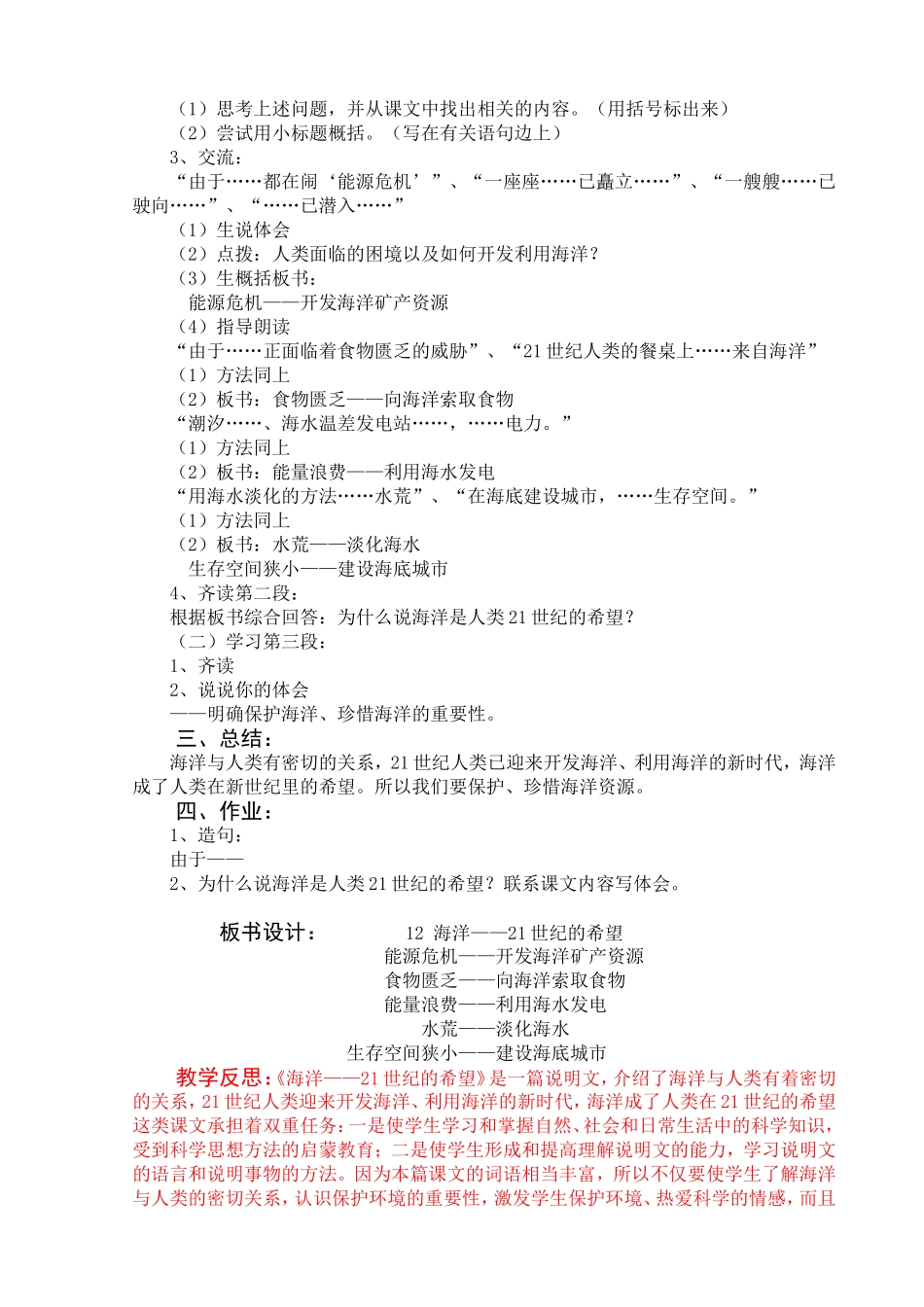 海洋世纪的希望_第3页