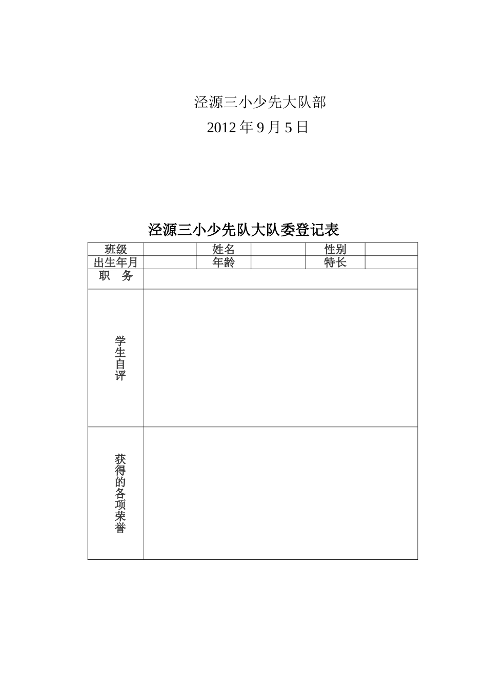 大队委竞选方案_第2页