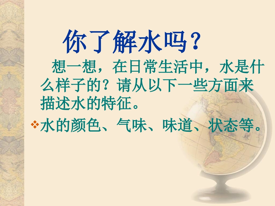 鄂教版小学科学六年级上册《水结冰了》课件_第2页