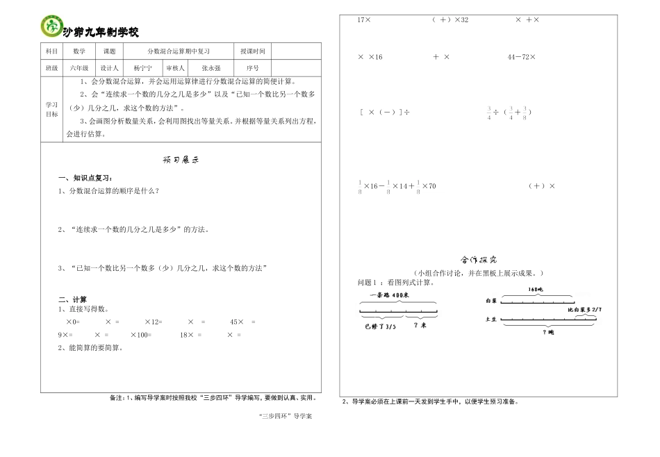 分数混合运算复习题_第1页