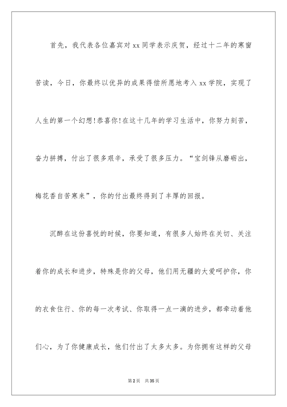 2024升学宴来宾致辞_1_第2页