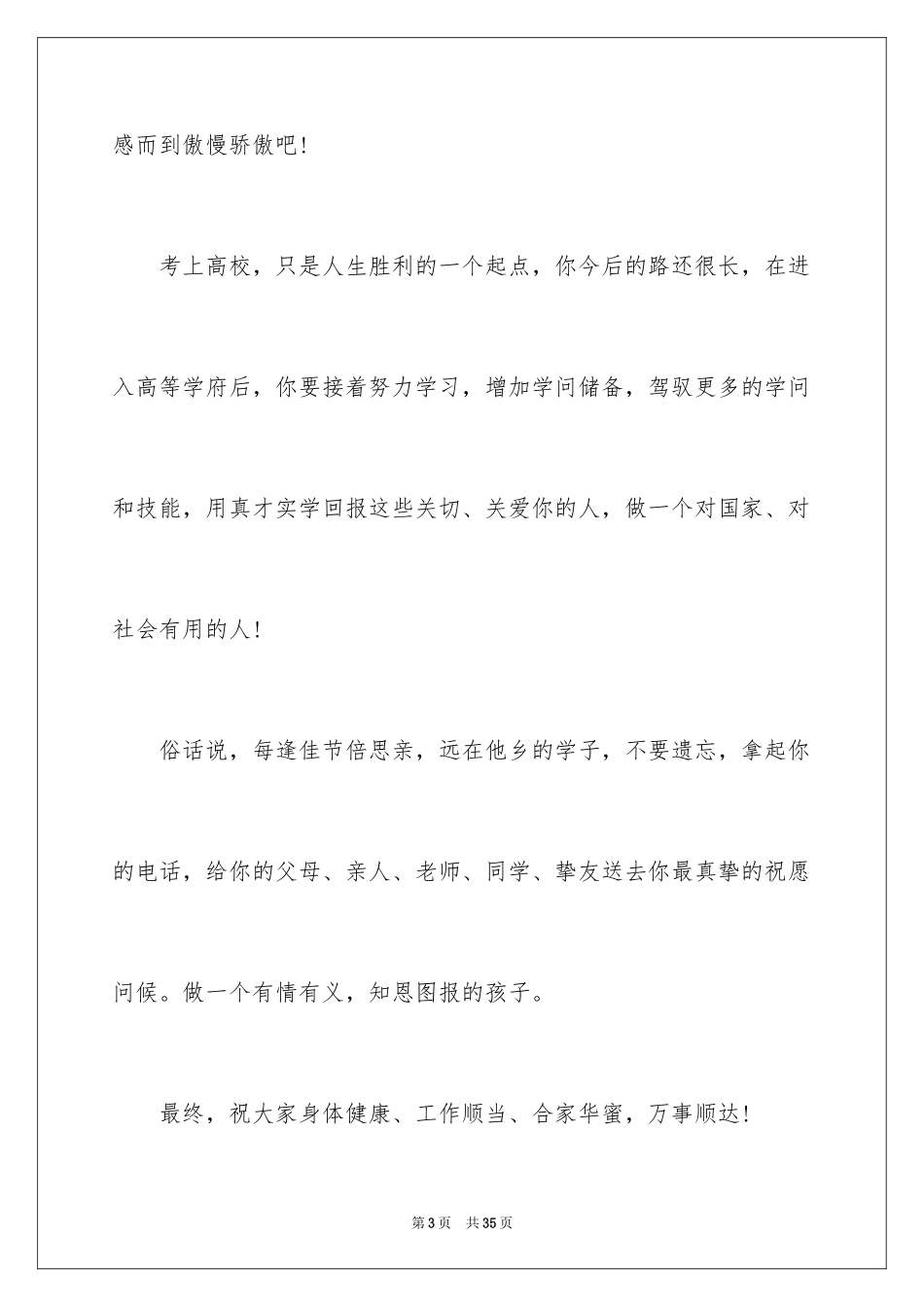2024升学宴来宾致辞_1_第3页