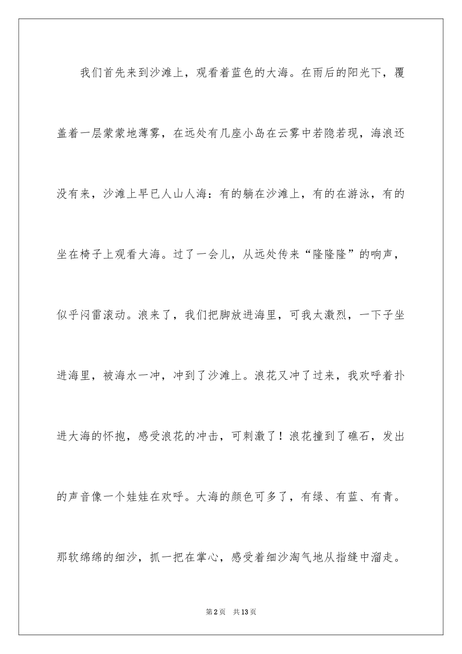 2024大海写景作文_38_第2页