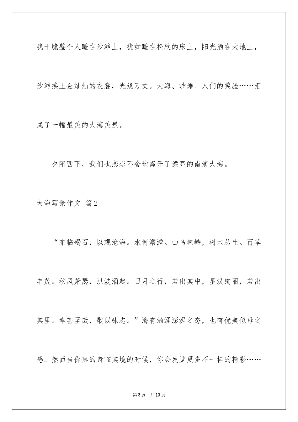 2024大海写景作文_38_第3页