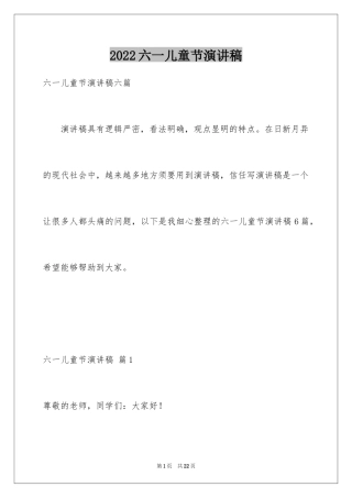 2024六一儿童节演讲稿_1491