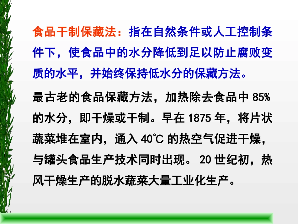 食品专业  食品干制_第2页