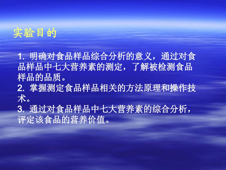 食品中营养成分的综合分析._第3页