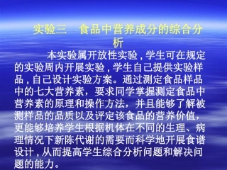 食品中营养成分的综合分析.