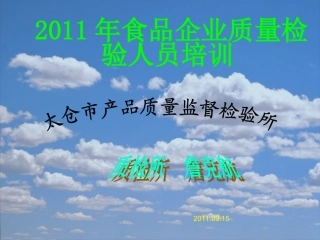 食品中菌落总数和大肠菌群的检测