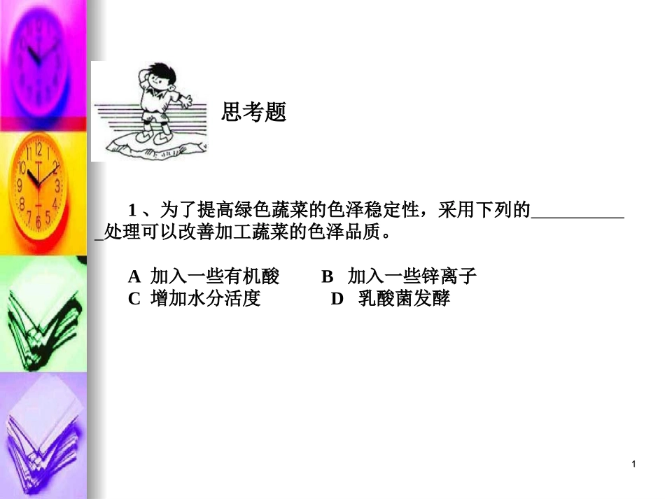 食品化学 第八章色素_第1页