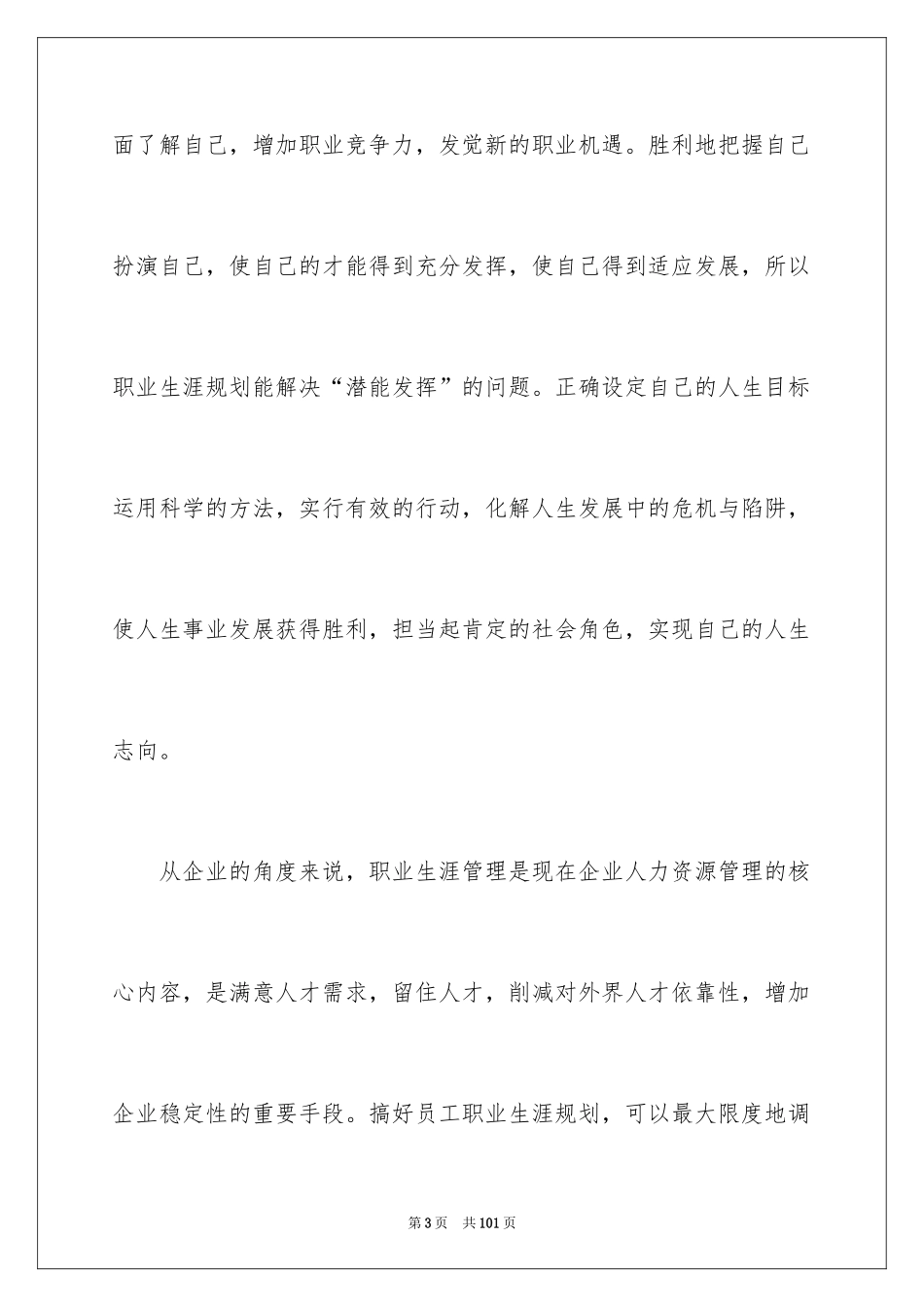 2024大学生职业规划_1338_第3页