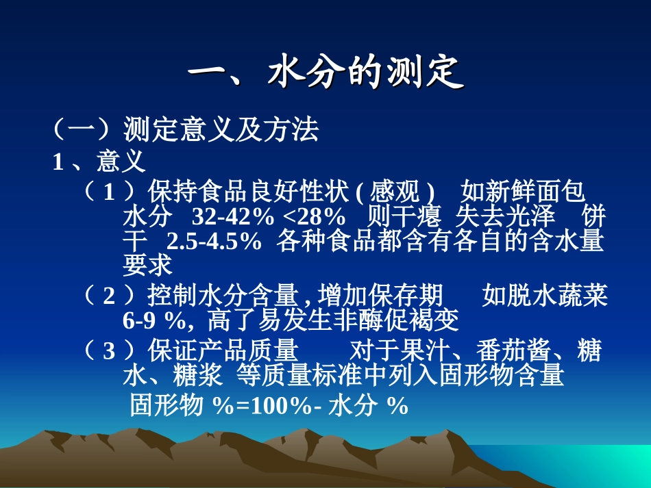 食品中营养成分综合测定技术_第3页