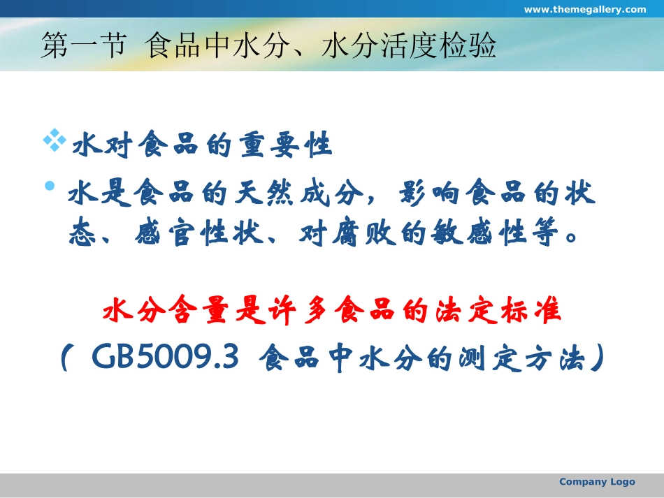 食品中各种营养成分检测分解_第3页