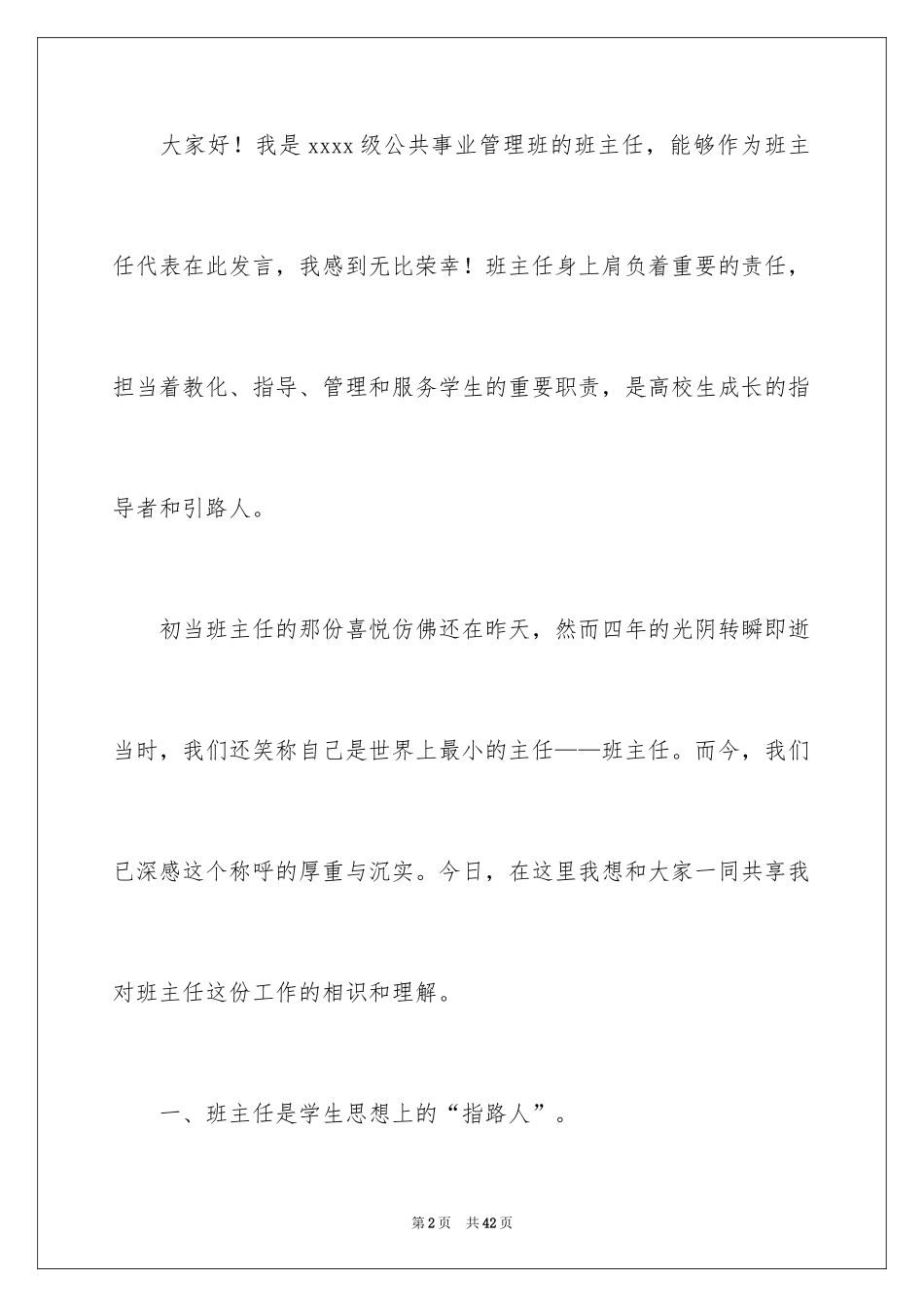 2024大学班会辅导员发言稿_2_第2页