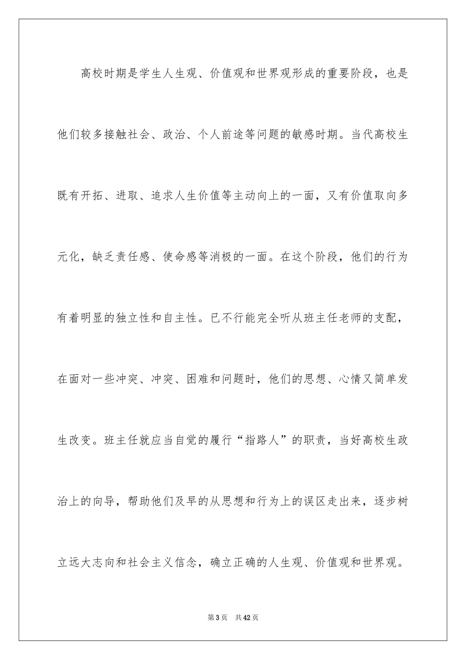 2024大学班会辅导员发言稿_2_第3页