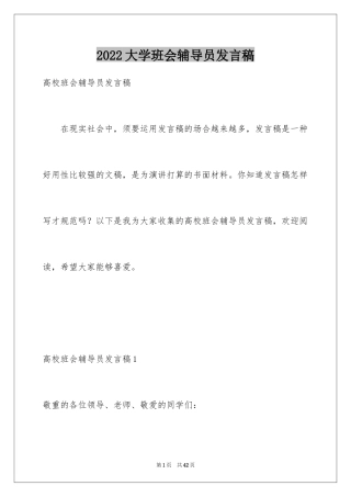 2024大学班会辅导员发言稿_2