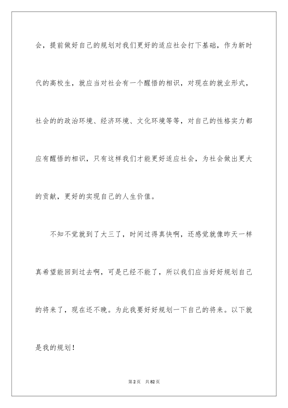 2024大学生职业规划_747_第2页