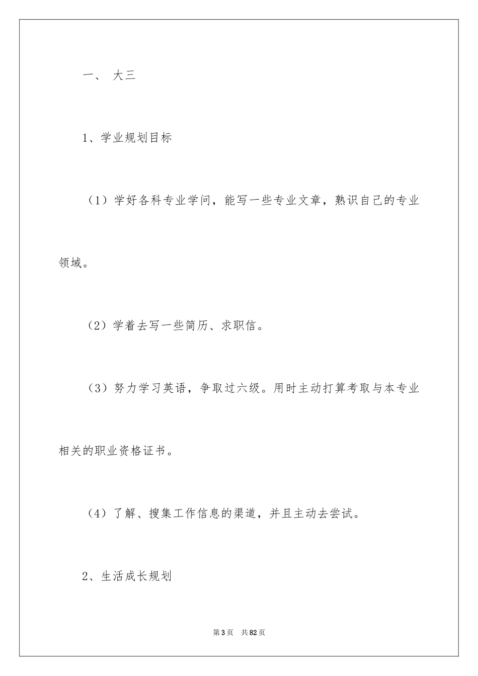 2024大学生职业规划_747_第3页