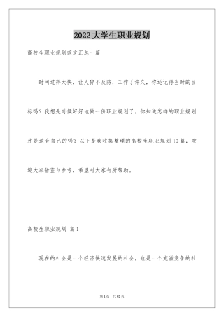 2024大学生职业规划_747