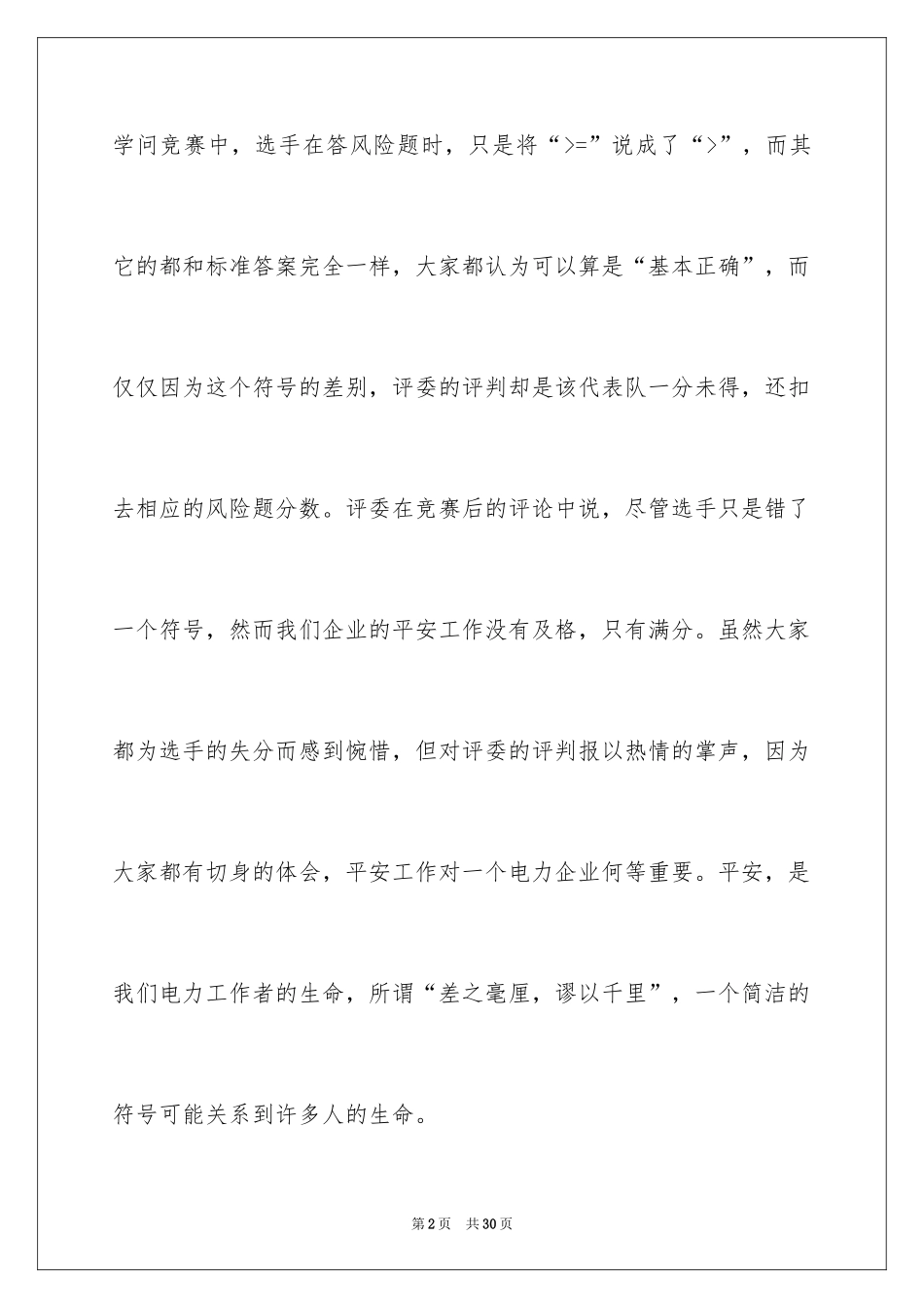 2024安全演讲稿_52_第2页