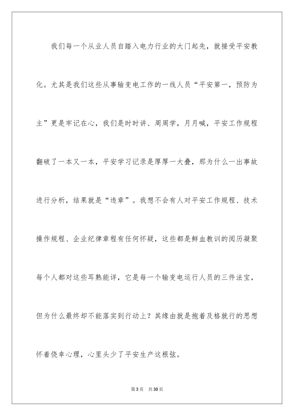 2024安全演讲稿_52_第3页