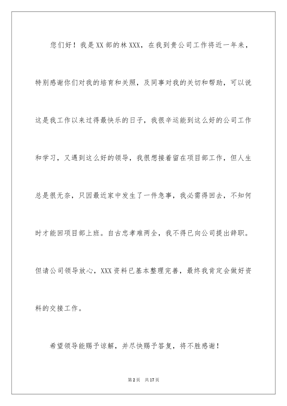 2024因病的辞职报告_66_第2页