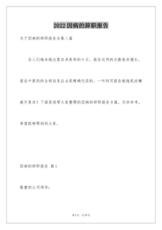 2024因病的辞职报告_66