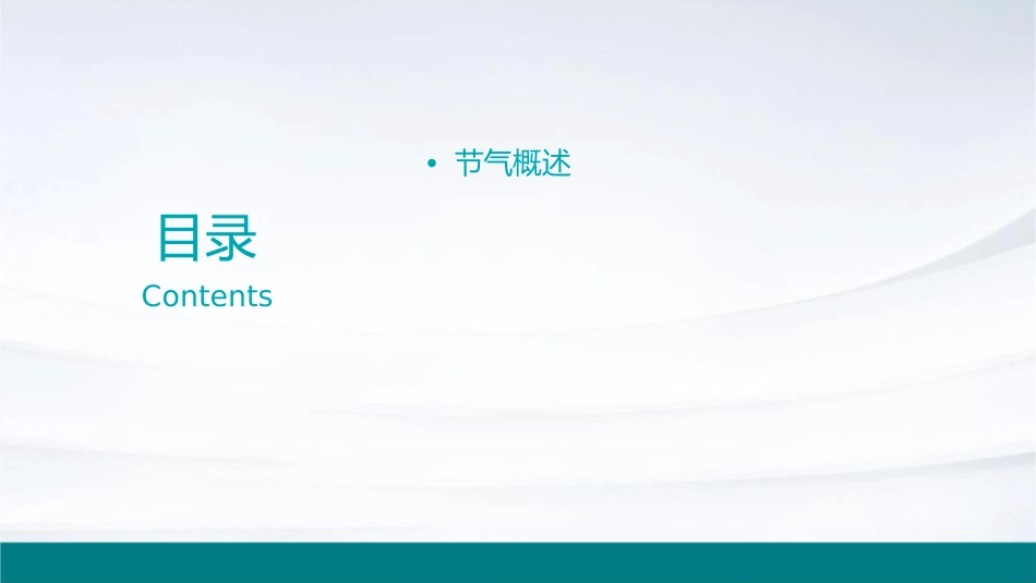 节气知识全解课件_第2页
