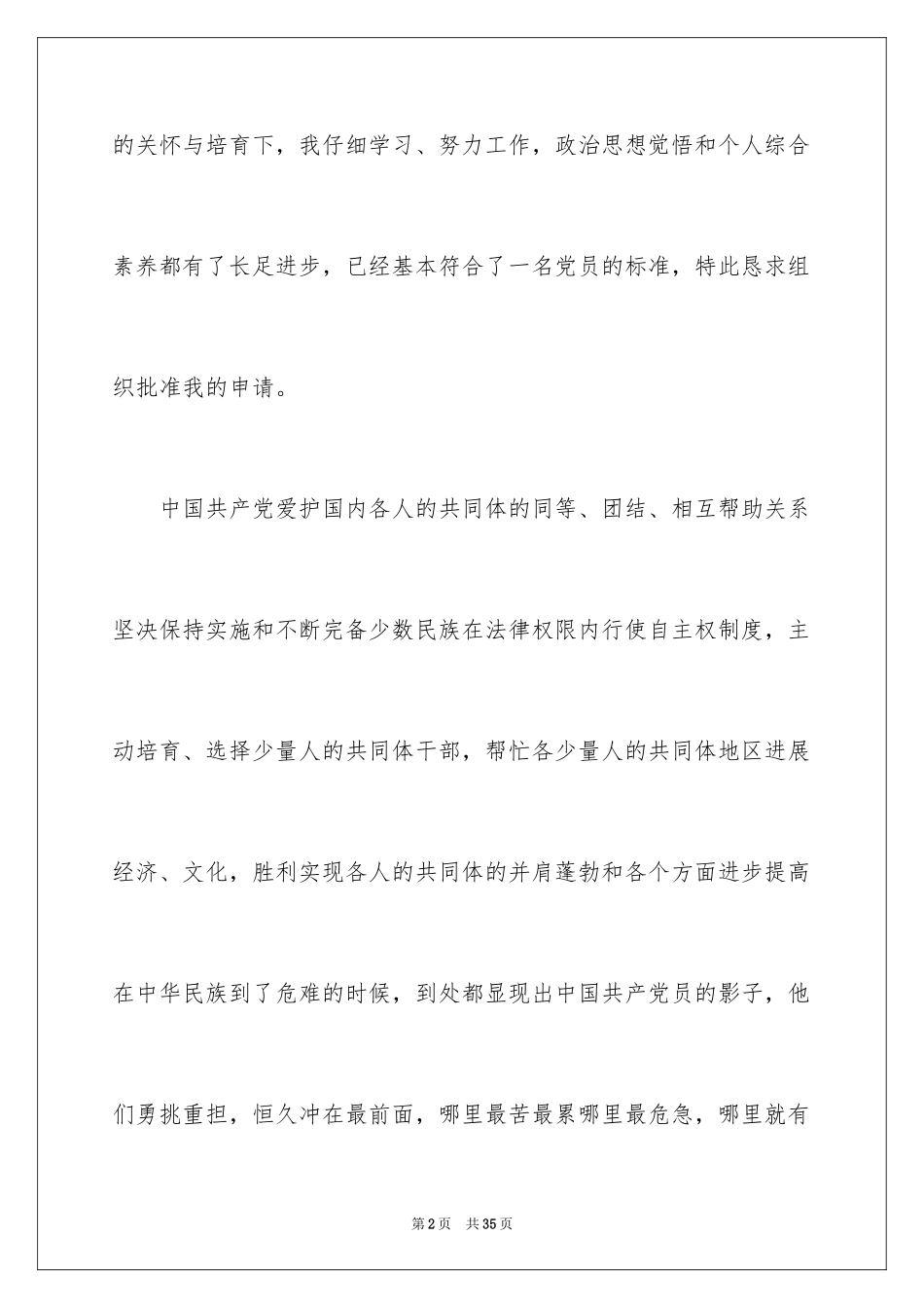 2024入党志愿书_15_第2页