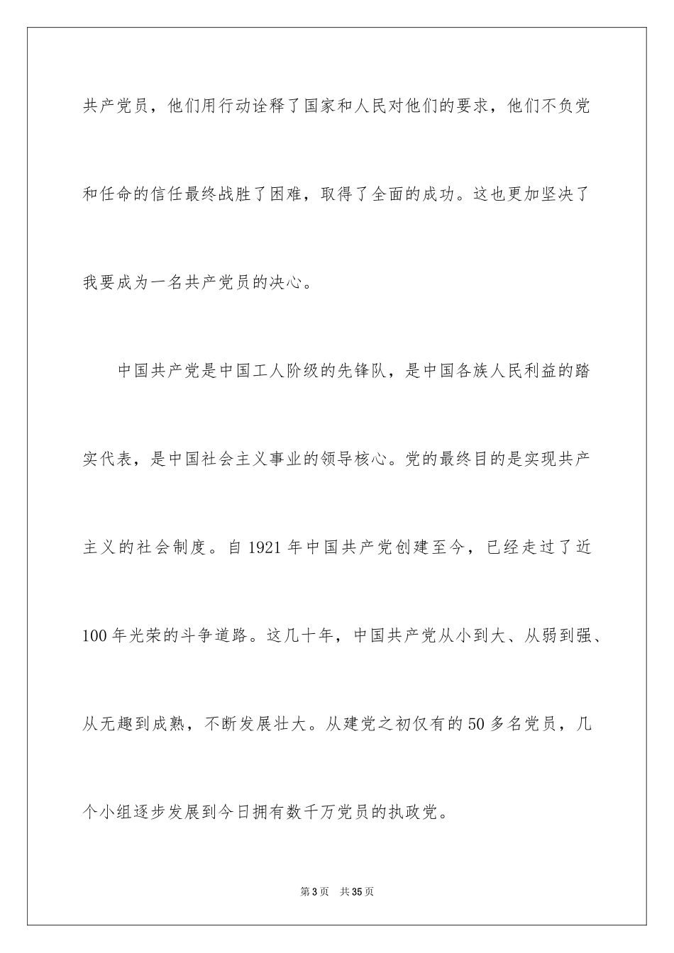 2024入党志愿书_15_第3页