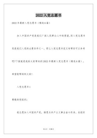 2024入党志愿书_15