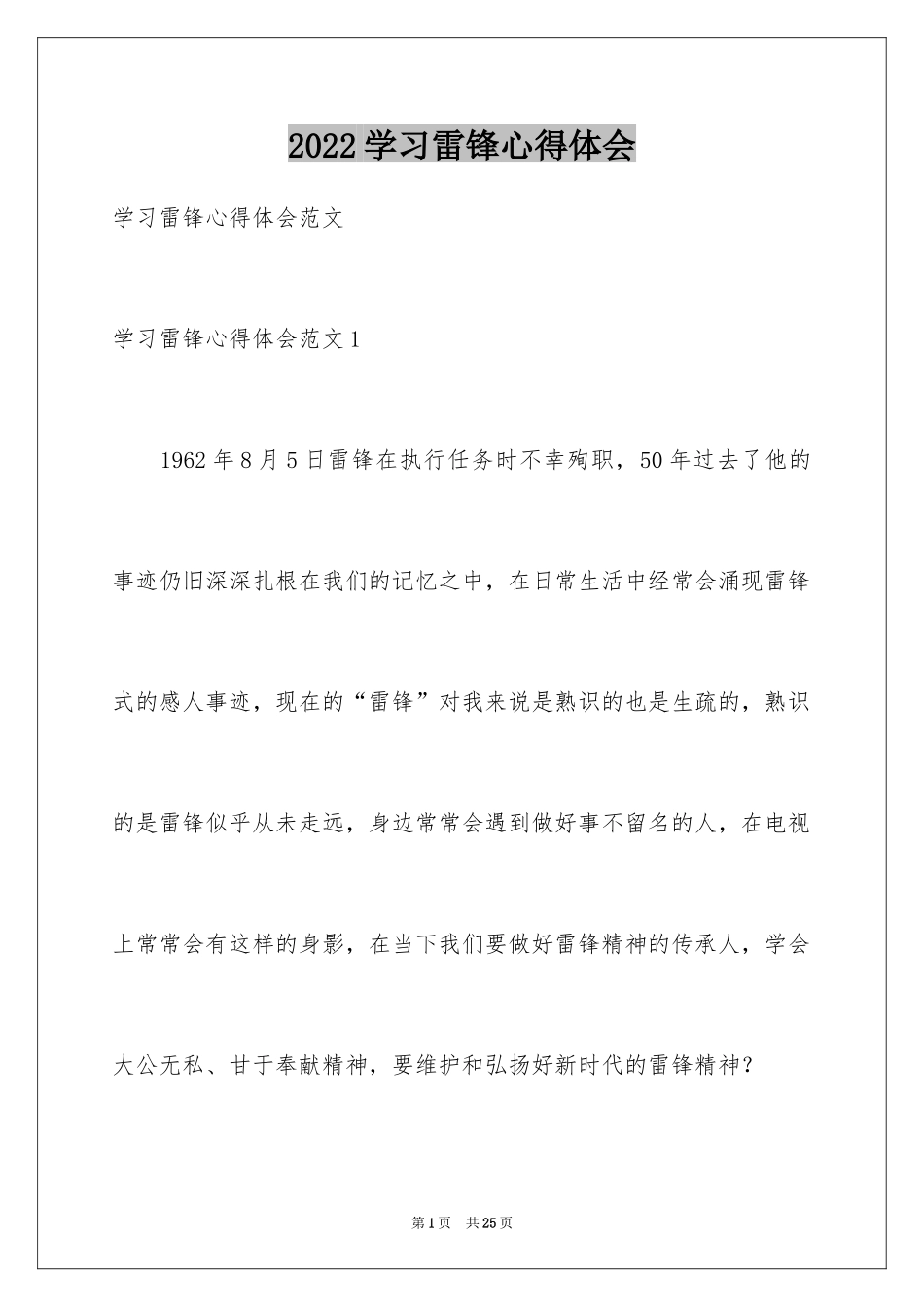 2024学习雷锋心得体会_第1页