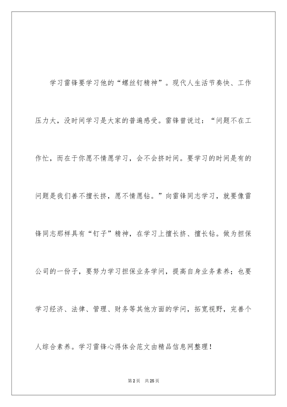 2024学习雷锋心得体会_第2页