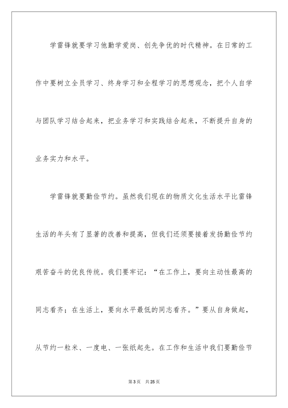 2024学习雷锋心得体会_第3页