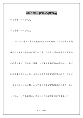 2024学习雷锋心得体会