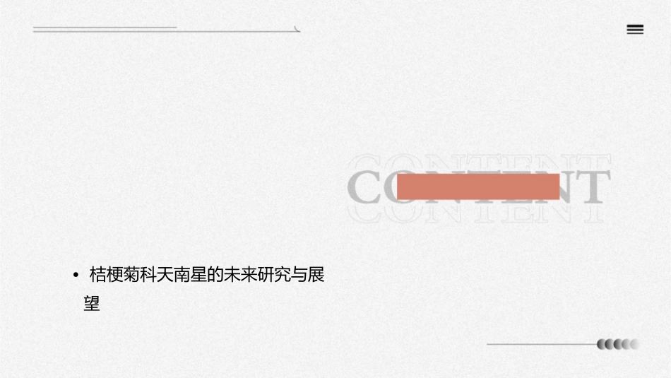 桔梗菊科天南星描述课件_第2页