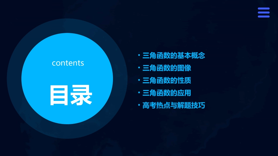 高三一轮复习三角函数的图像与性质课件_第2页