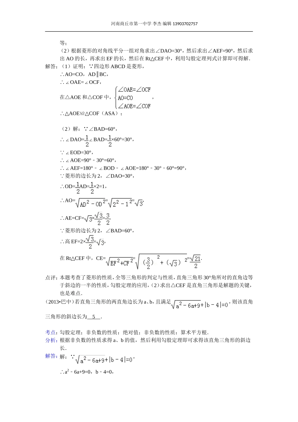 2013全国中考数学试题分类汇编----勾股定理_第2页