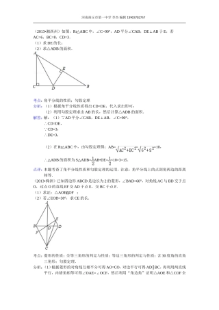 2013全国中考数学试题分类汇编----勾股定理