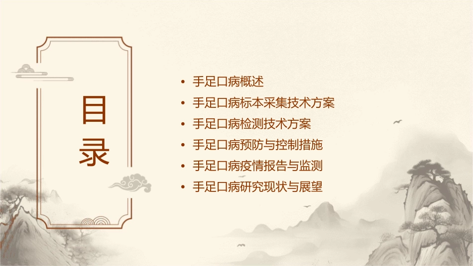 手足口病标本采集及检测技术方案课件_第2页