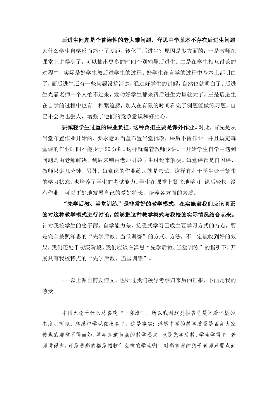 江苏洋思中学教学模式_第2页