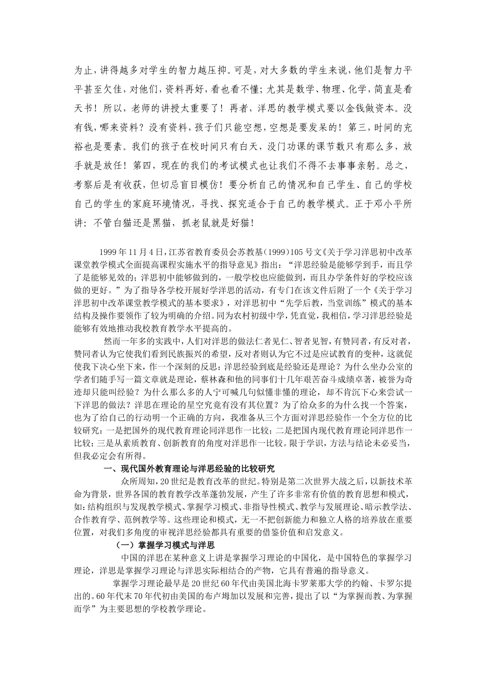 江苏洋思中学教学模式_第3页