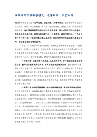 江苏洋思中学教学模式