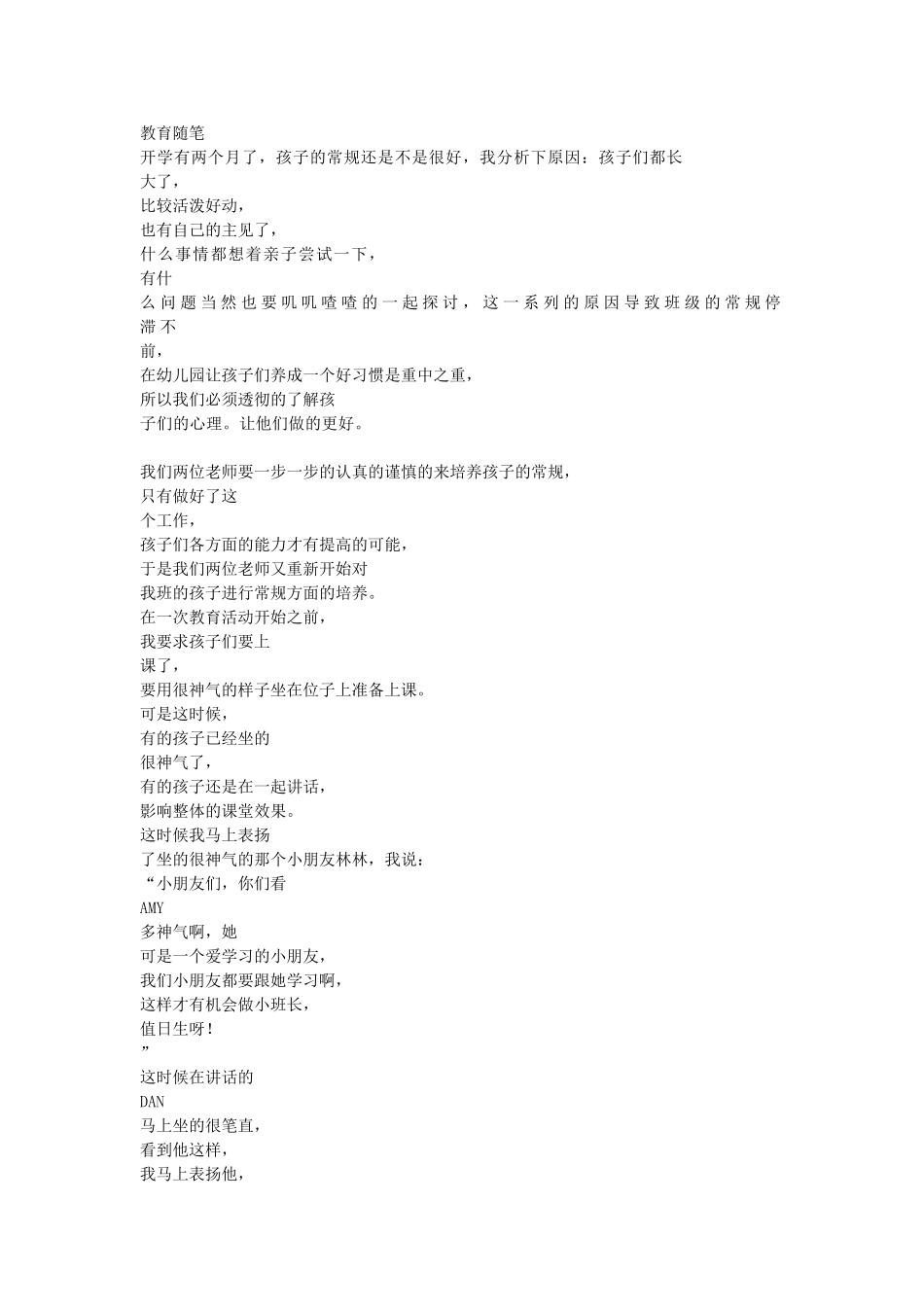 幼儿园大班教育随笔_第1页