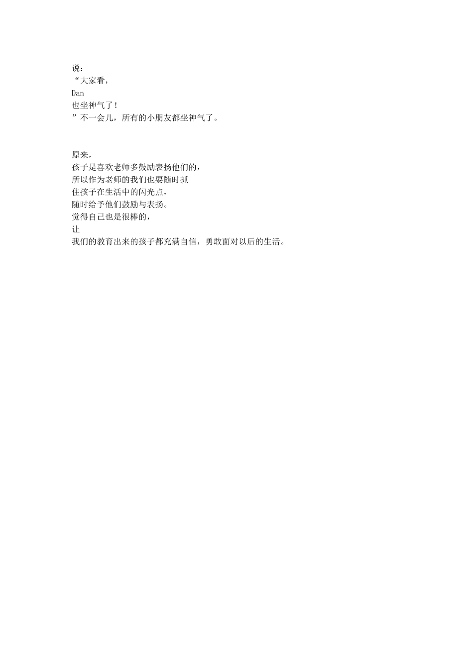 幼儿园大班教育随笔_第2页