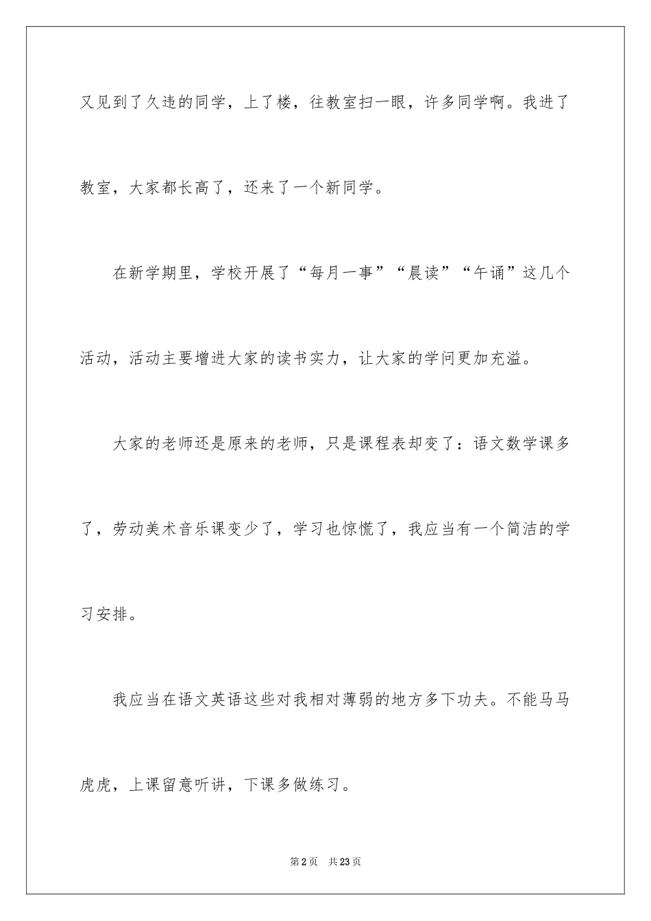 2024六年级开学周记_第2页