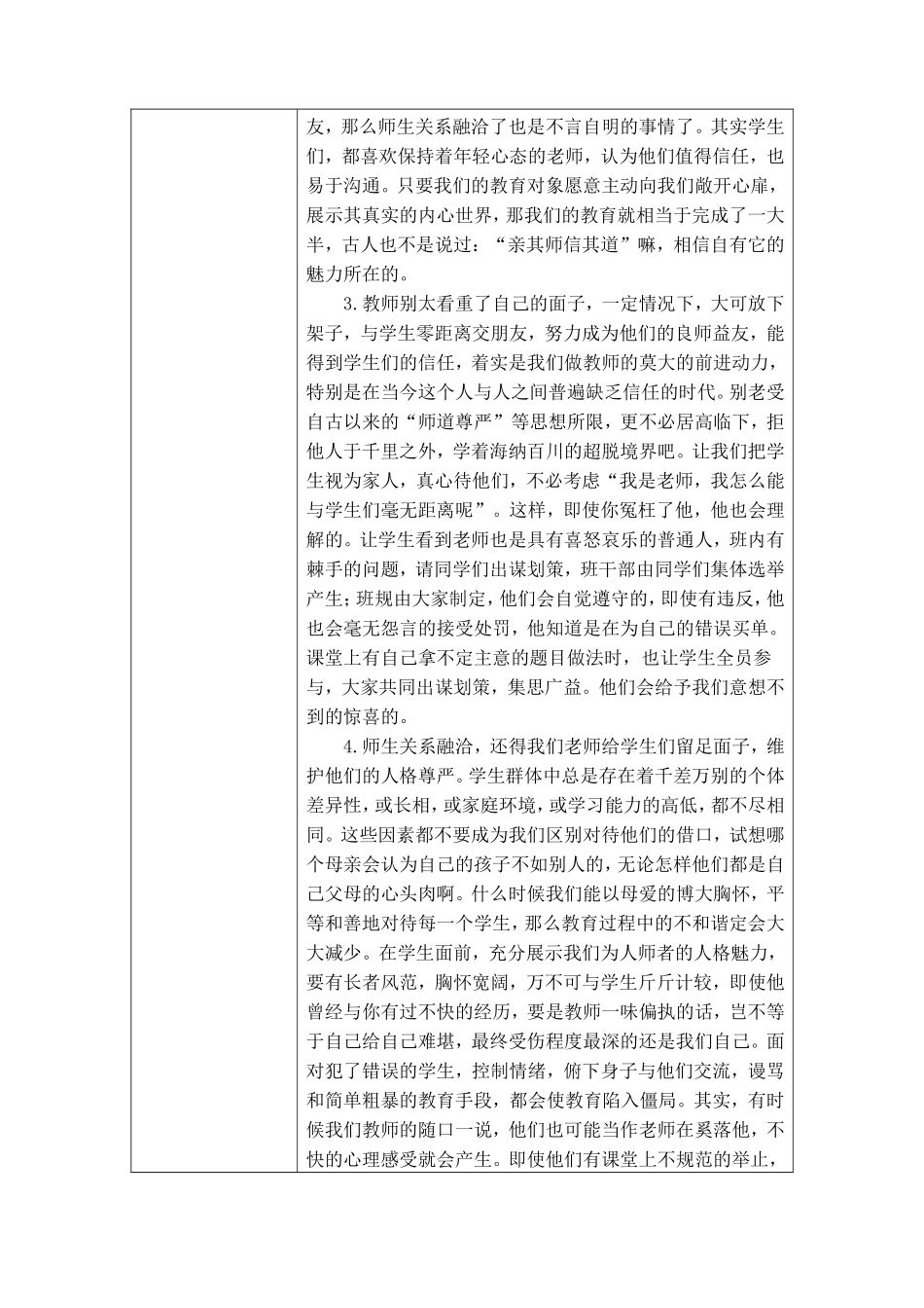 定边县教育教学微型课题研究成果鉴定书_第3页