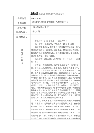 定边县教育教学微型课题研究成果鉴定书